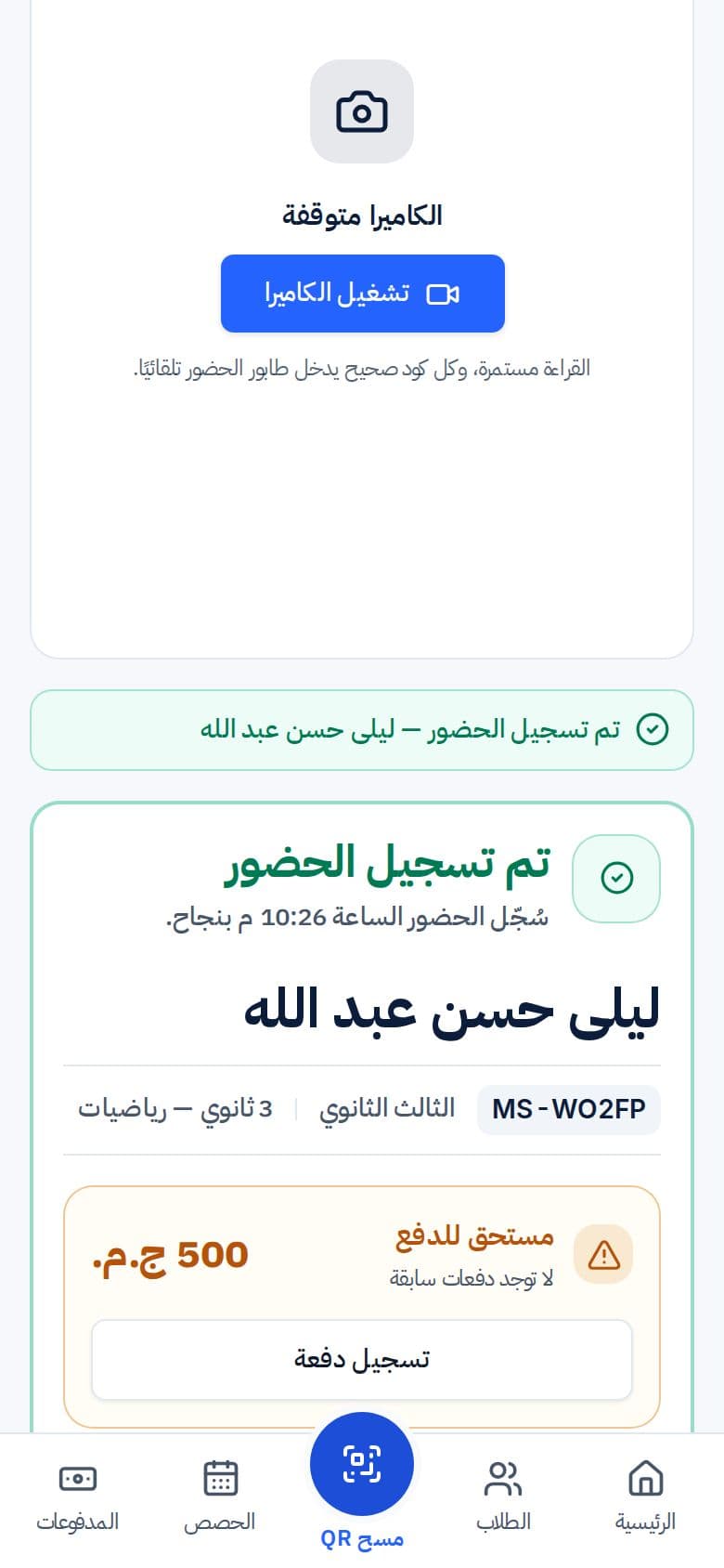 شاشة الماسح على الموبايل في Leviro Desk بعد تسجيل حضور الطالب وموقفه المالي ببيانات تجريبية